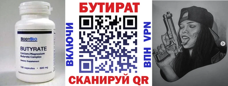 БУТИРАТ 99% Купить где Биробиджан