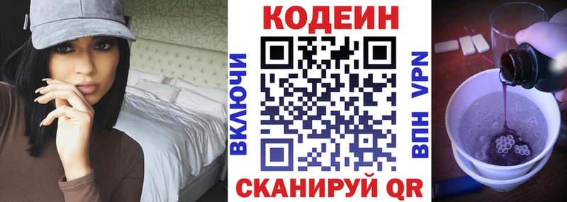 Кодеиновый сироп Lean напиток Lean (лин)  Купить  Биробиджан 