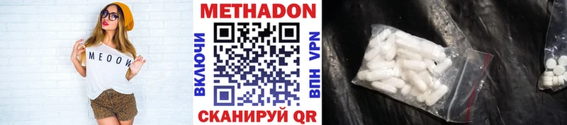 Купить где  Биробиджан  МЕТАДОН methadone 